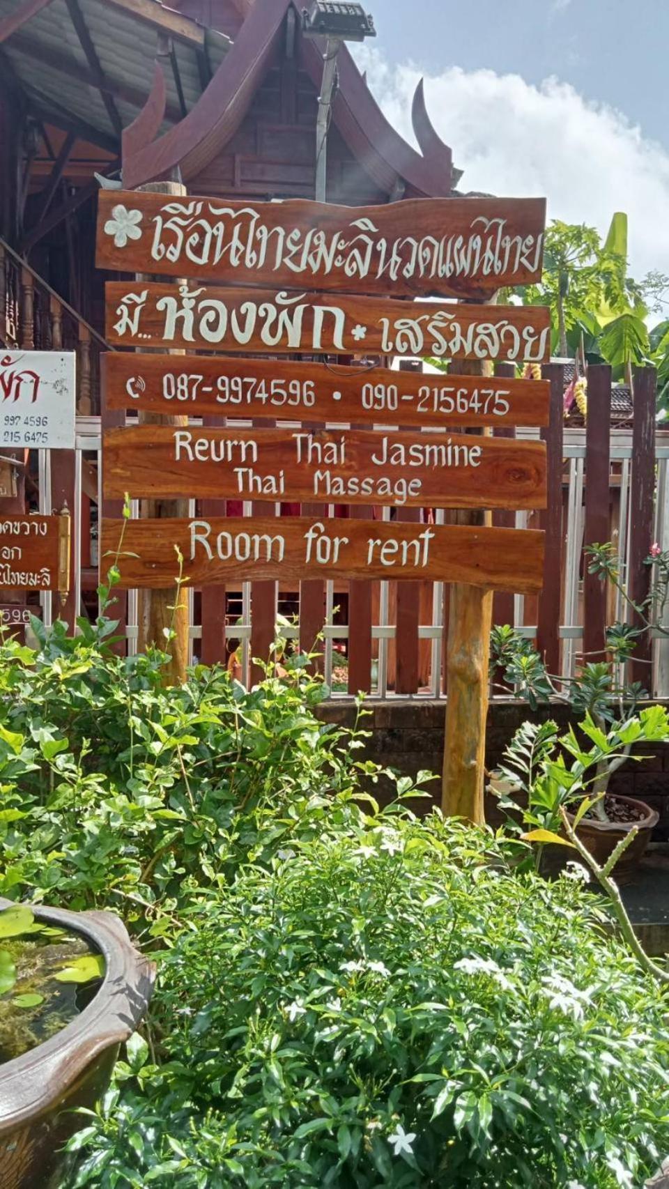 บ้านเรือนไทยมะลิเมืองเก่า Sukhothai Exteriör bild